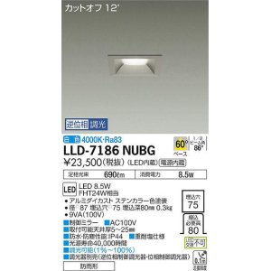 画像: 大光電機(DAIKO) LLD-7186NUBG ダウンライト 埋込穴φ75 位相調光(調光器別売) 白色 角型 ビーム角60度 防雨形 ステンカラー