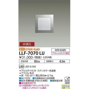 画像: 大光電機(DAIKO) LLF-7070LU アウトドアライト フットライト 非調光 電球色 全般拡散 角型 防雨・防湿形 ステンカラー