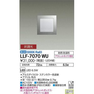 画像: 大光電機(DAIKO) LLF-7070WU アウトドアライト フットライト 非調光 昼白色 全般拡散 角型 防雨・防湿形 ステンカラー