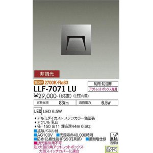 画像: 大光電機(DAIKO) LLF-7071LU アウトドアライト フットライト 非調光 電球色 下面バッフル 角型 防雨・防湿形 ステンカラー