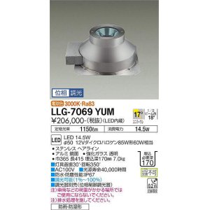 画像: 大光電機(DAIKO) LLG-7069YUM アウトドアライト グランドライト 位相調光(調光器別売) 電球色 ビーム角17度 中角形 防雨・防湿形 ステンカラー