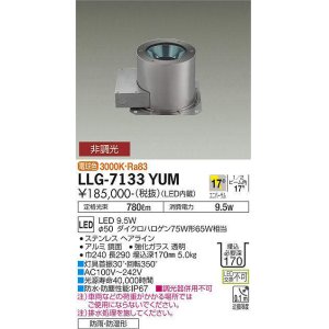 画像: 大光電機(DAIKO) LLG-7133YUM アウトドアライト グランドライト 非調光 電球色 ビーム角18度 中角形 防雨・防湿形 ステンカラー