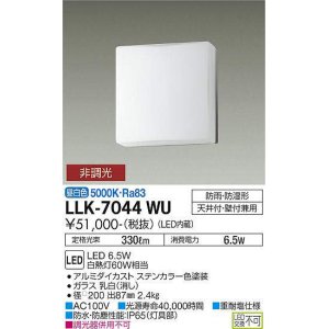 画像: 大光電機(DAIKO) LLK-7044WU シーリングウォールライト 非調光 昼白色 全般拡散 □200薄型 防雨・防湿形 ステンカラー