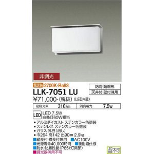 画像: 大光電機(DAIKO) LLK-7051LU シーリングウォールライト 非調光 電球色 全般拡散 上部遮光タイプ 長型 防雨・防湿形 ステンカラー