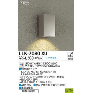 画像: 大光電機(DAIKO) LLK-7080XU ウォールブラケット 調光(調光器別売) 下配光 角型 防雨・防湿形 ランプ別売 ステンカラー