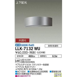 画像: 大光電機(DAIKO) LLK-7132WU ウォールブラケット 非調光 昼白色 上下配光 半円型 W=250タイプ 防雨・防湿形 ステンカラー