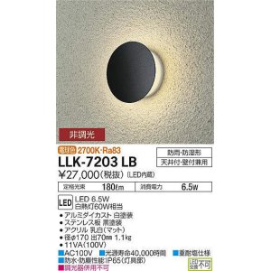 画像: 大光電機(DAIKO) LLK-7203LB ウォールブラケット 非調光 電球色 丸形間接光タイプ φ170タイプ 防雨・防湿形 黒