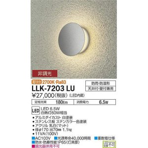 画像: 大光電機(DAIKO) LLK-7203LU ウォールブラケット 非調光 電球色 丸形間接光タイプ φ170タイプ 防雨・防湿形 ステンカラー