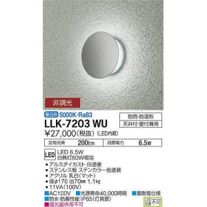 画像: 大光電機(DAIKO) LLK-7203WU ウォールブラケット 非調光 昼白色 丸形間接光タイプ φ170タイプ 防雨・防湿形 ステンカラー