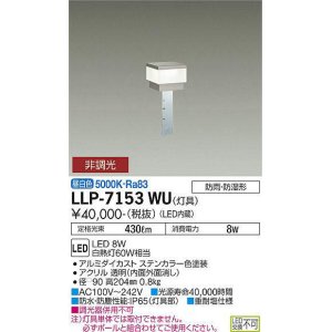 画像: 大光電機(DAIKO) LLP-7153WU アウトドアライト ポールライト 非調光 昼白色 灯具本体 角型インジケーターボラード 薄型全般拡散 防雨・防湿形 ステンカラー