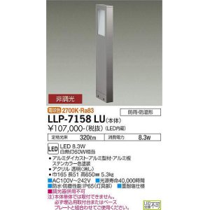 画像: 大光電機(DAIKO) LLP-7158LU アウトドアライト フットウォッシュポールライト 非調光 電球色 ボラード本体 箱型片側配光 H=650タイプ 防雨・防湿形 ステンカラー