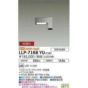 画像: 大光電機(DAIKO) LLP-7168YU アウトドアライト エリアポールライト 非調光 電球色 灯具本体 L字型ヘッド下方配 防雨・防湿形 ステンカラー