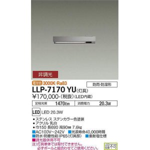 画像: 大光電機(DAIKO) LLP-7170YU アウトドアライト エリアポールライト 非調光 電球色 灯具本体 スリムラインポール 1灯用 防雨・防湿形 ステンカラー