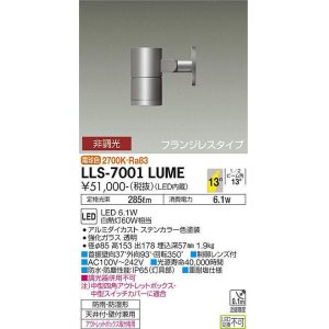 画像: 大光電機(DAIKO) LLS-7001LUME スポットライト 非調光 電球色 ビーム角14度 フランジレスタイプ 防雨・防湿形 ステンカラー