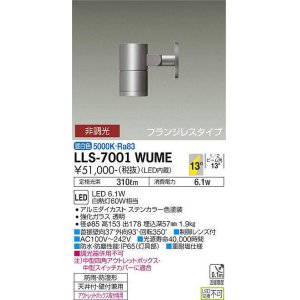 画像: 大光電機(DAIKO) LLS-7001WUME スポットライト 非調光 昼白色 ビーム角14度 フランジレスタイプ 防雨・防湿形 ステンカラー