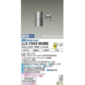 画像: 大光電機(DAIKO) LLS-7004WUME スポットライト 位相調光(調光器別売) 昼白色 ビーム角12度 フランジレスタイプ 防雨・防湿形 ステンカラー