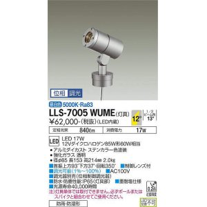 画像: 大光電機(DAIKO) LLS-7005WUME スポットライト 位相調光(調光器別売) 昼白色 灯具本体 ビーム角12度 防雨・防湿形 ステンカラー