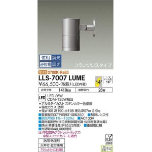 画像: 大光電機(DAIKO) LLS-7007LUME スポットライト 位相調光(調光器別売) 電球色 ビーム角14度 フランジレスタイプ 防雨・防湿形 ステンカラー