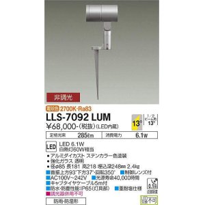 画像: 大光電機(DAIKO) LLS-7092LUM スポットライト 非調光 電球色 ビーム角14度 フランジレススパイク 防雨・防湿形 ステンカラー