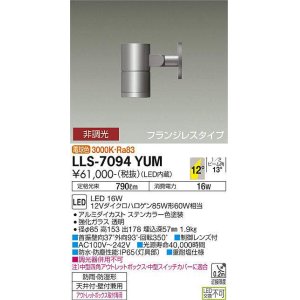 画像: 大光電機(DAIKO) LLS-7094YUM スポットライト 非調光 電球色 ビーム角12度 フランジレスタイプ 防雨・防湿形 ステンカラー