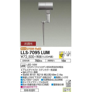 画像: 大光電機(DAIKO) LLS-7095LUM スポットライト 非調光 電球色 ビーム角12度 フランジレススパイク 防雨・防湿形 ステンカラー