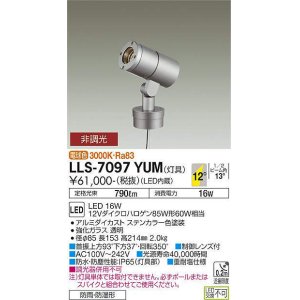 画像: 大光電機(DAIKO) LLS-7097YUM スポットライト 非調光 電球色 灯具本体 ビーム角12度 防雨・防湿形 ステンカラー