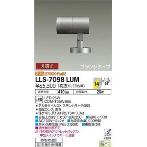 画像: 大光電機(DAIKO) LLS-7098LUM スポットライト 非調光 電球色 ビーム角14度 フランジタイプ 防雨・防湿形 ステンカラー