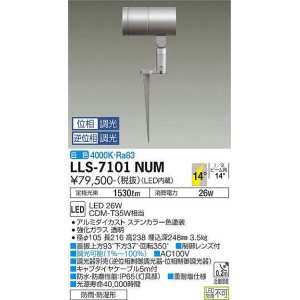 画像: 大光電機(DAIKO) LLS-7101NUM スポットライト 位相調光(調光器別売) 白色 ビーム角14度 フランジレススパイク 防雨・防湿形 ステンカラー