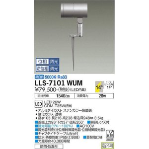 画像: 大光電機(DAIKO) LLS-7101WUM スポットライト 位相調光(調光器別売) 昼白色 ビーム角14度 フランジレススパイク 防雨・防湿形 ステンカラー