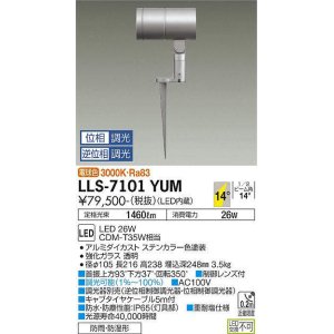 画像: 大光電機(DAIKO) LLS-7101YUM スポットライト 位相調光(調光器別売) 電球色 ビーム角14度 フランジレススパイク 防雨・防湿形 ステンカラー