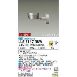 画像: 大光電機(DAIKO) LLS-7147NUW スポットライト 非調光 白色 フラット ビーム角40度 フランジタイプ 広角形 防雨・防湿形 ステンカラー