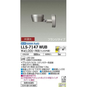 画像: 大光電機(DAIKO) LLS-7147WUB スポットライト 非調光 昼白色 フラット ビーム角60度 フランジタイプ 超広角形 防雨・防湿形 ステンカラー