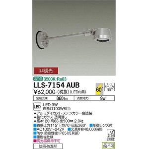 画像: 大光電機(DAIKO) LLS-7154AUB スポットライト 非調光 温白色 フラット ビーム角60度 500mmロングアームタイプ 超広角形 防雨・防湿形 ステンカラー