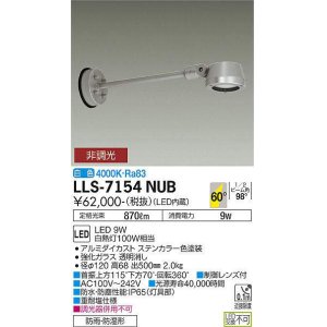 画像: 大光電機(DAIKO) LLS-7154NUB スポットライト 非調光 白色 フラット ビーム角60度 500mmロングアームタイプ 超広角形 防雨・防湿形 ステンカラー