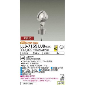 画像: 大光電機(DAIKO) LLS-7155LUB スポットライト 非調光 電球色 フラット ビーム角60度 ボラードタイプ 超広角形 防雨・防湿形 ステンカラー