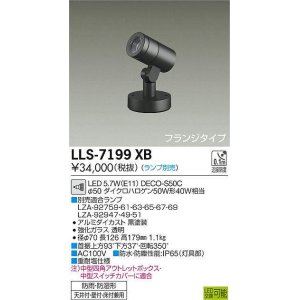 画像: 大光電機(DAIKO) LLS-7199XB スポットライト 位相調光(調光器別売) フランジタイプ 防雨・防湿形 ランプ別売 黒