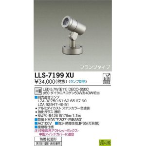 画像: 大光電機(DAIKO) LLS-7199XU スポットライト 位相調光(調光器別売) フランジタイプ 防雨・防湿形 ランプ別売 ステンカラー