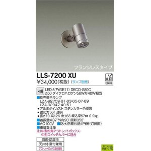 画像: 大光電機(DAIKO) LLS-7200XU スポットライト 位相調光(調光器別売) フランジレスタイプ 防雨・防湿形 ランプ別売 ステンカラー