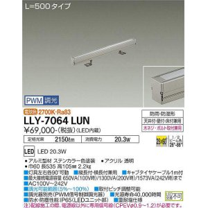 画像: 大光電機(DAIKO) LLY-7064LUN アウトドアライト 間接照明 L=500 PWM調光(調光器別売) 電球色 灯具可動 ビーム角25度×60度 狭角形 防雨・防湿形 ステンカラー