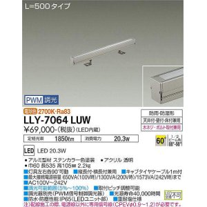 画像: 大光電機(DAIKO) LLY-7064LUW アウトドアライト 間接照明 L=500 PWM調光(調光器別売) 電球色 灯具可動 ビーム角60度 広角形 防雨・防湿形 ステンカラー