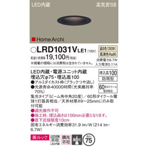 画像: パナソニック　LRD1031VLE1　ダウンライト 天井埋込型 LED(温白色) ソフトグレアレス 美ルック ビーム角中角20度 集光 防雨型 φ75 ブラック