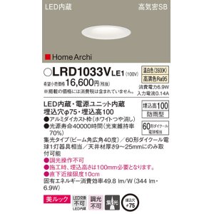 パナソニック LRD1033VLE1 ダウンライト 天井埋込型 LED(温白色