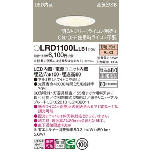 画像: パナソニック　LRD1100LLB1　軒下用ダウンライト 天井埋込型 LED(電球色) 高気密SB形 拡散マイルド配光 防湿・防雨型 調光(ライコン別売) 埋込穴φ100 ホワイト