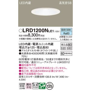 画像: パナソニック　LRD1200NLE1　軒下用ダウンライト 天井埋込型 LED(昼白色) 浅型8H・拡散(マイルド配光) 防湿・防雨型 φ125 60形 ホワイト