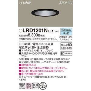 画像: パナソニック　LRD1201NLE1　軒下用ダウンライト 天井埋込型 LED(昼白色) 浅型8H・拡散(マイルド配光) 防湿・防雨型 φ125 60形 ブラック