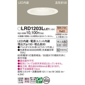 画像: パナソニック　LRD1203LLE1　軒下用ダウンライト 天井埋込型 LED(電球色) 浅型8H・拡散(マイルド配光) 防湿・防雨型 φ150 60形 ホワイト