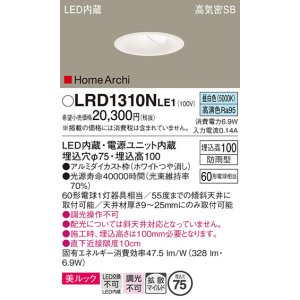 画像: パナソニック　LRD1310NLE1　ダウンライト 天井埋込型 LED(昼白色) ウォールウォッシャ 美ルック・浅型10H・拡散 防雨型 φ75 ホワイト