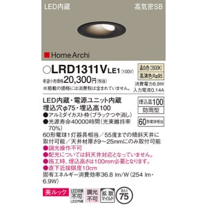 画像: パナソニック　LRD1311VLE1　ダウンライト 天井埋込型 LED(温白色) ウォールウォッシャ 美ルック・浅型10H・拡散 防雨型 φ75 ブラック