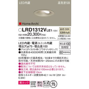 画像: パナソニック　LRD1312VLE1　ダウンライト 天井埋込型 LED(温白色) ウォールウォッシャ 美ルック 拡散 防雨型 φ75 プラチナメタリック