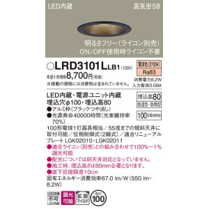 画像: パナソニック　LRD3101LLB1　軒下用ダウンライト 天井埋込型 LED(電球色) 高気密SB形 拡散マイルド配光 防湿・防雨型 調光(ライコン別売) 埋込穴φ100 ブラック